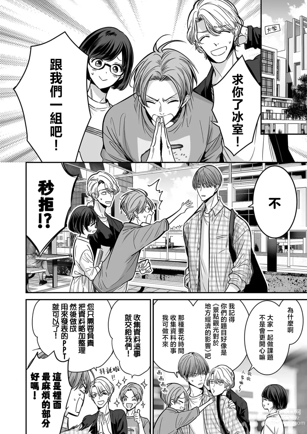 Page 10 of manga 你是我的Omega吧 10