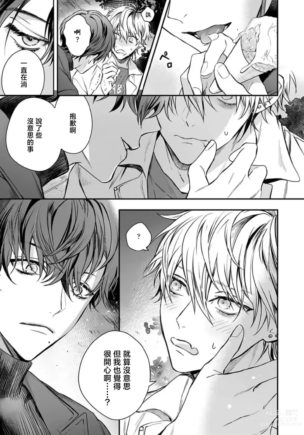 Page 104 of manga 他的声音在我听来完全就是爱之歌 1-3