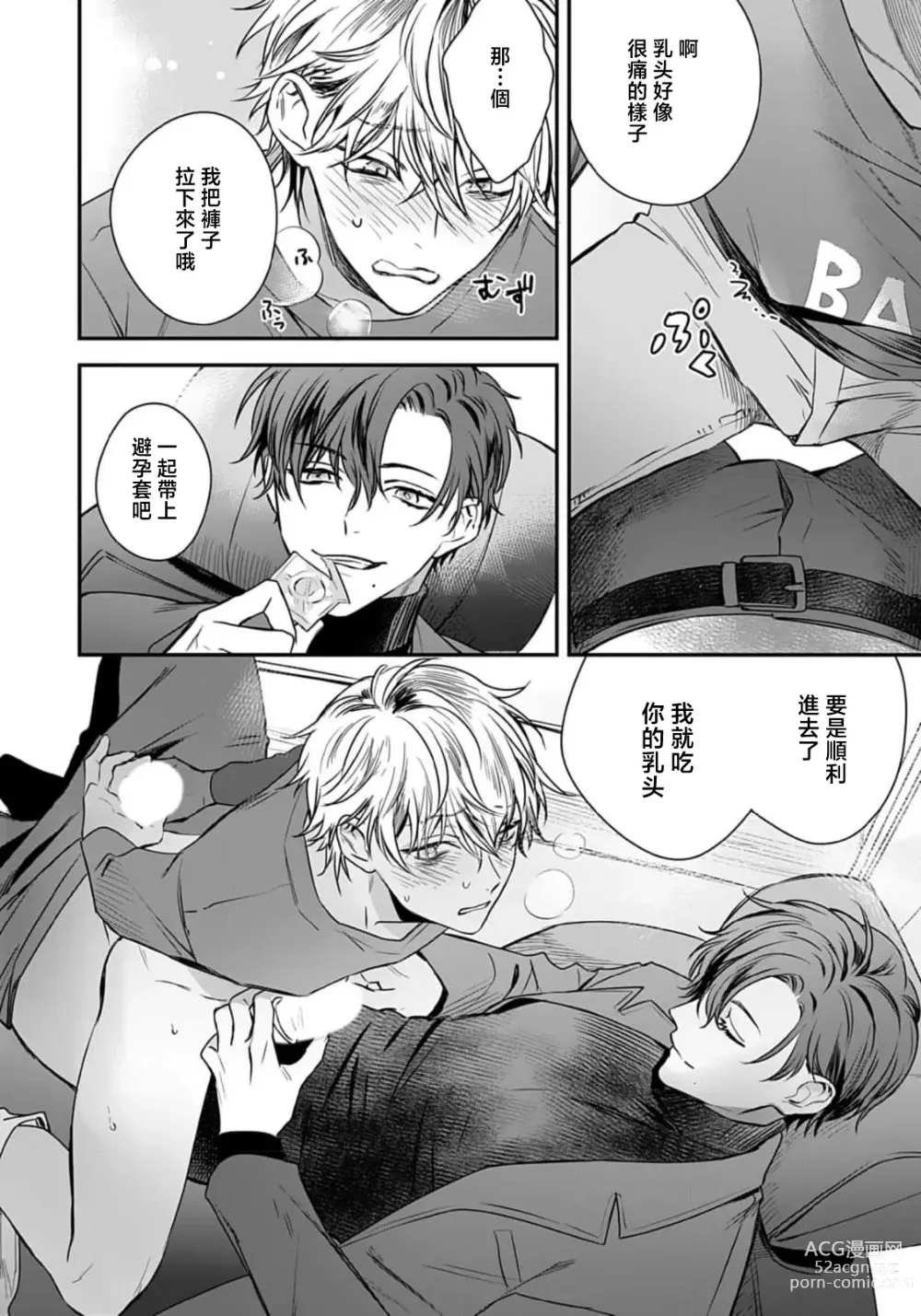 Page 109 of manga 他的声音在我听来完全就是爱之歌 1-3