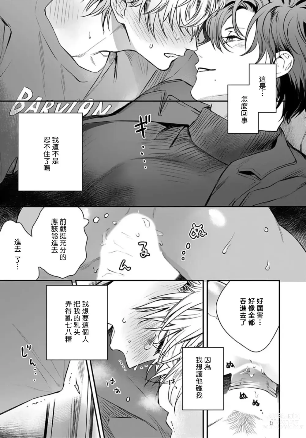 Page 110 of manga 他的声音在我听来完全就是爱之歌 1-3