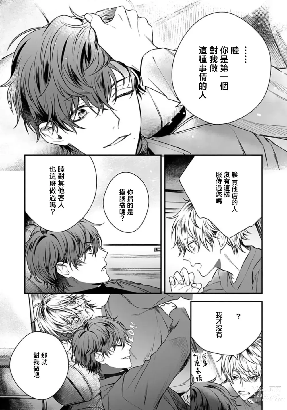 Page 118 of manga 他的声音在我听来完全就是爱之歌 1-3