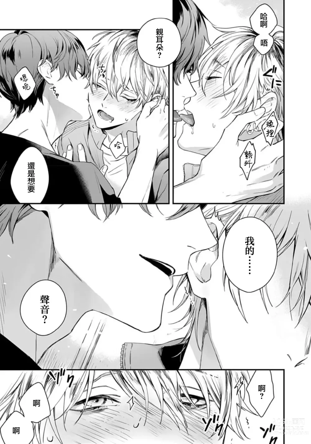 Page 15 of manga 他的声音在我听来完全就是爱之歌 1-3