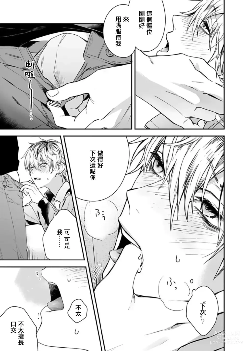 Page 17 of manga 他的声音在我听来完全就是爱之歌 1-3