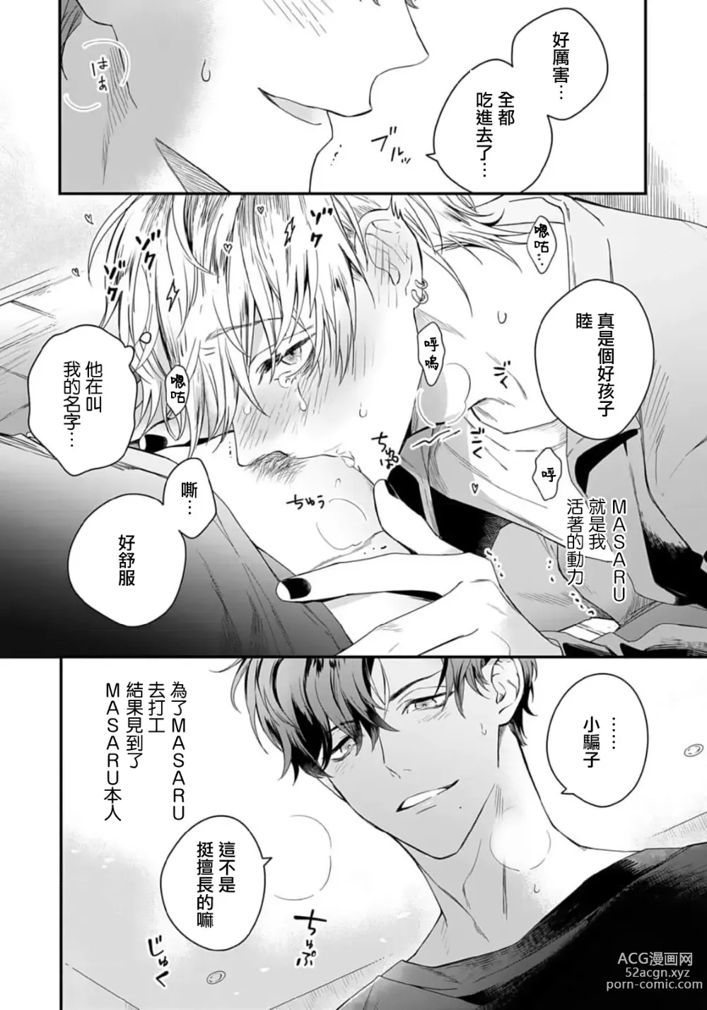 Page 20 of manga 他的声音在我听来完全就是爱之歌 1-3