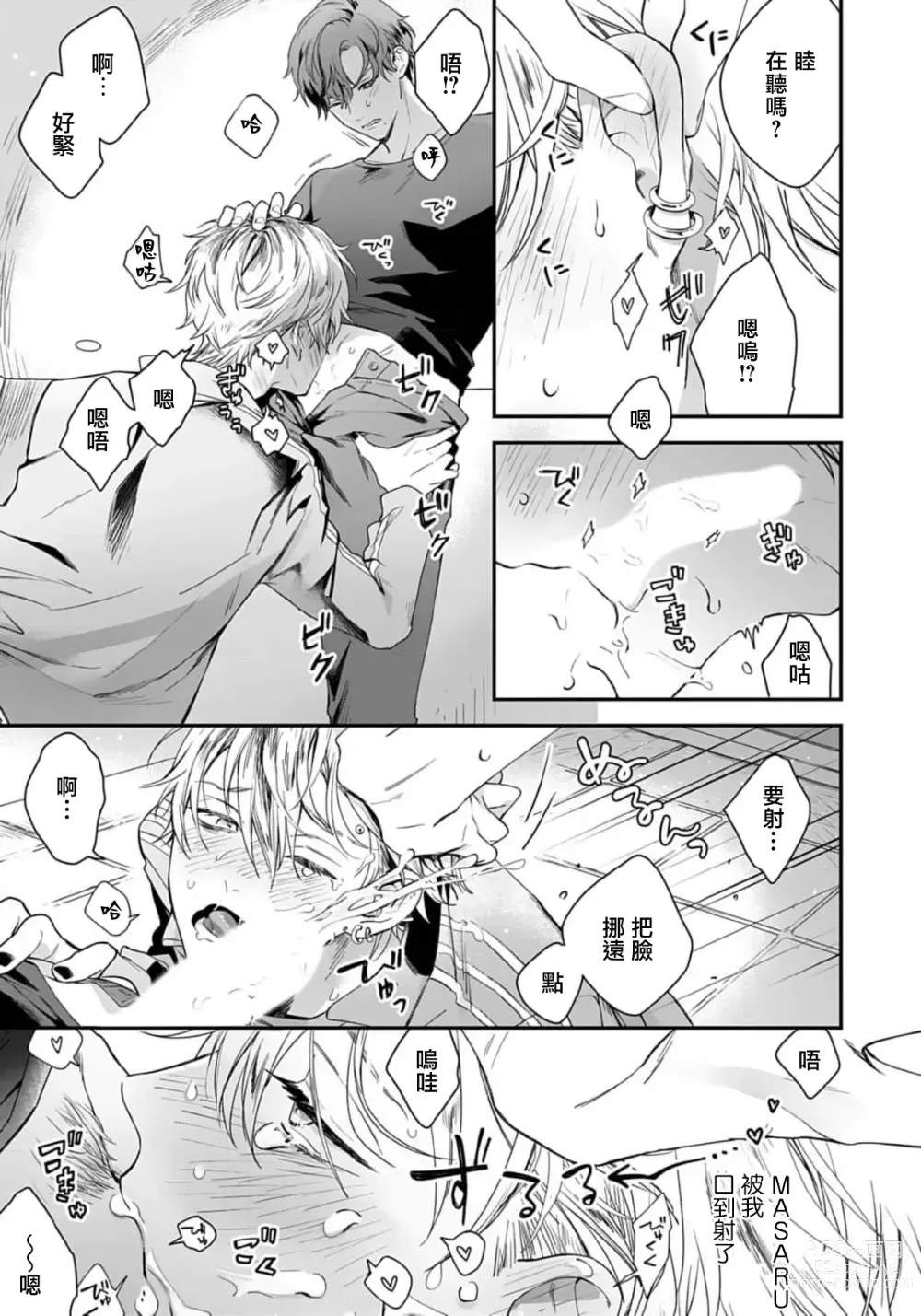 Page 21 of manga 他的声音在我听来完全就是爱之歌 1-3