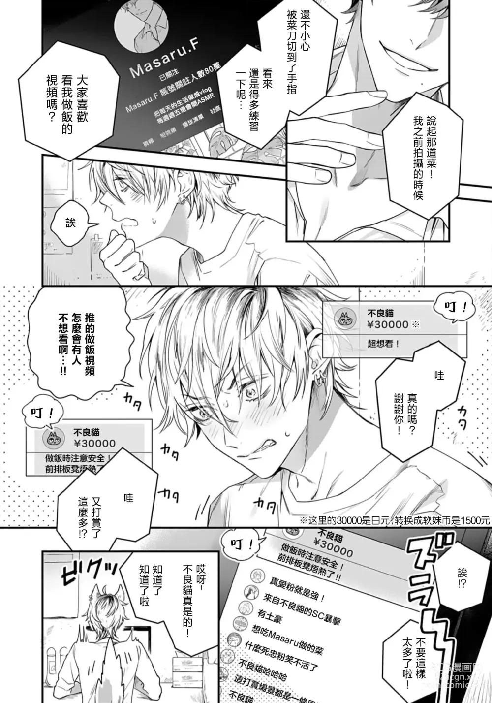 Page 4 of manga 他的声音在我听来完全就是爱之歌 1-3