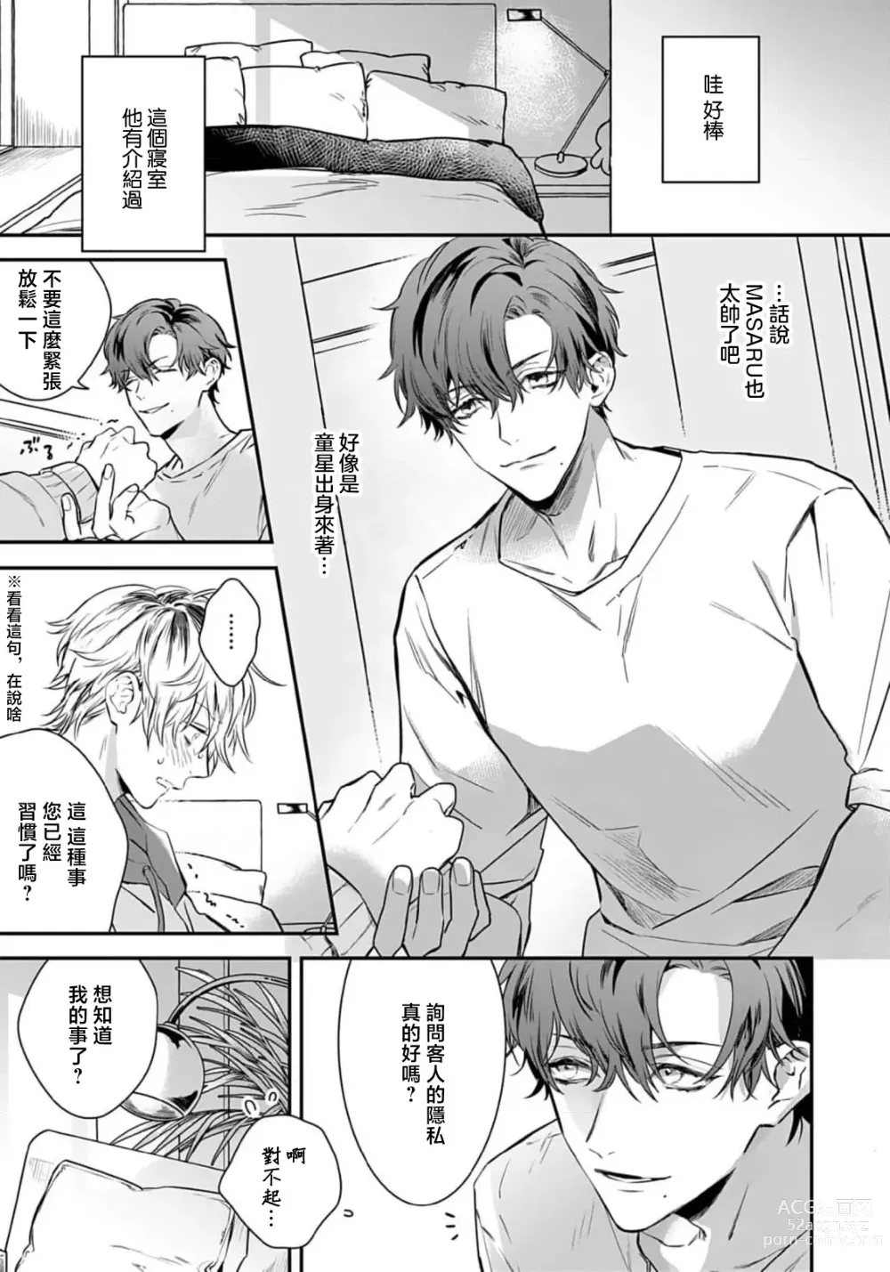 Page 44 of manga 他的声音在我听来完全就是爱之歌 1-3