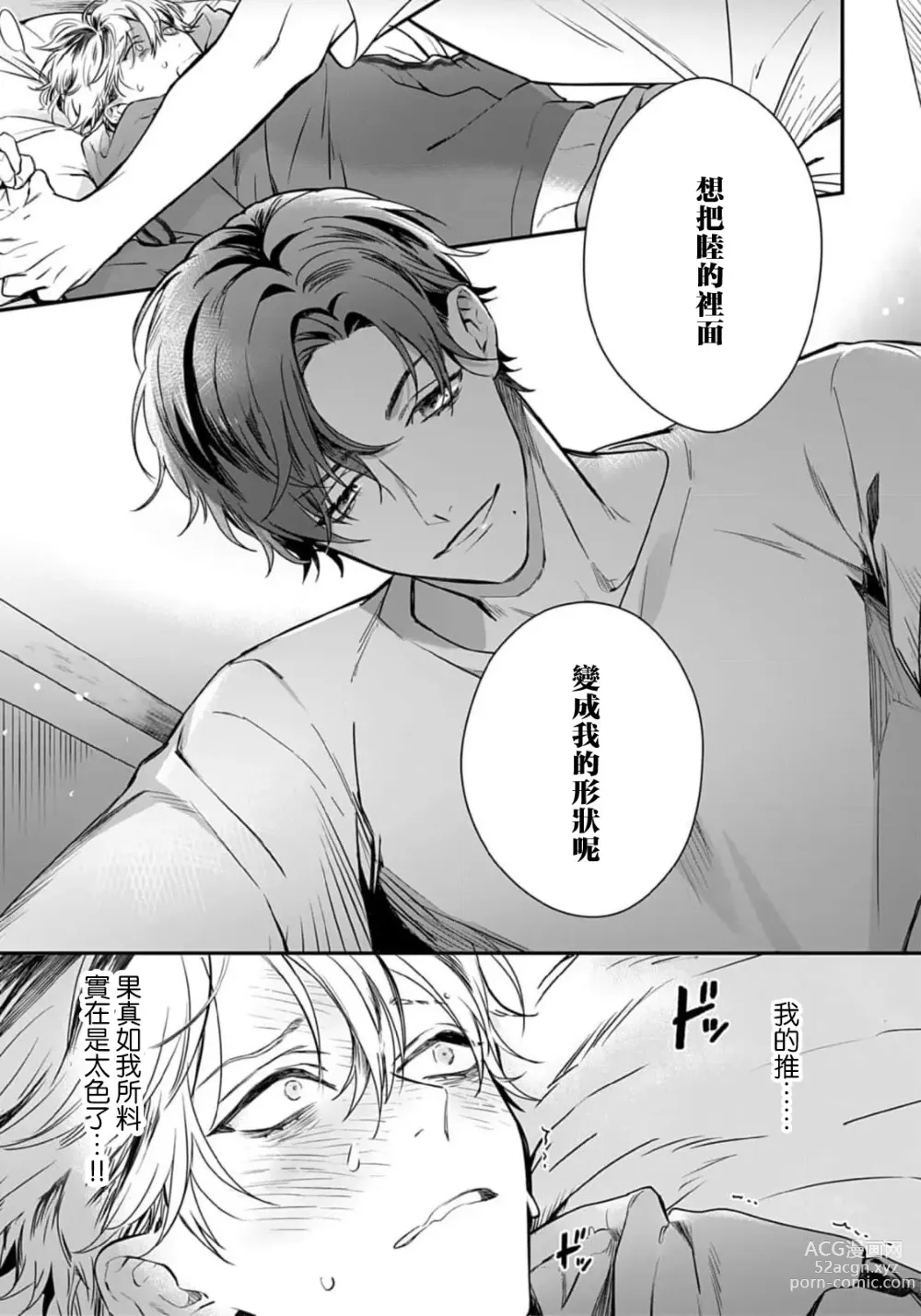 Page 50 of manga 他的声音在我听来完全就是爱之歌 1-3