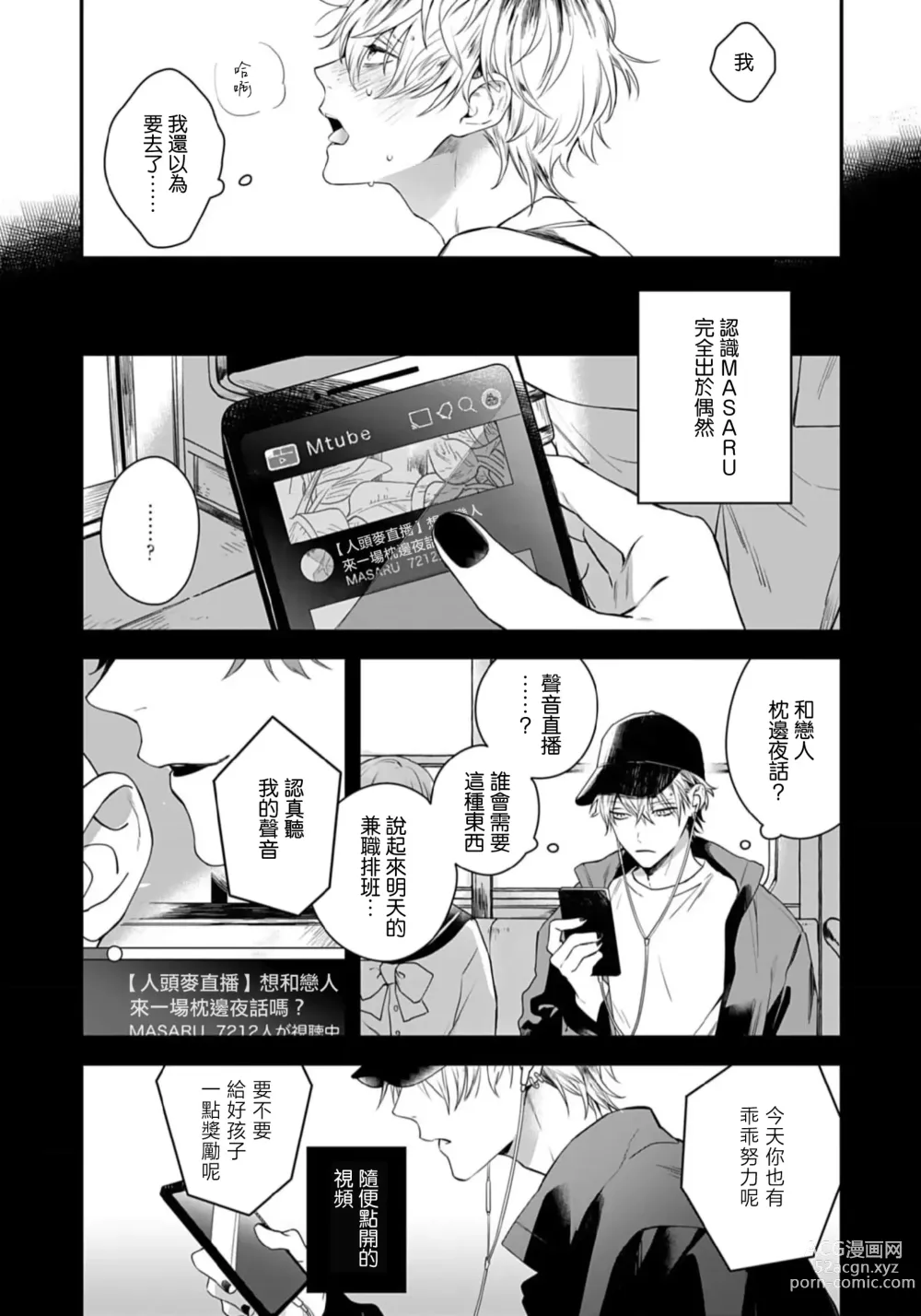 Page 6 of manga 他的声音在我听来完全就是爱之歌 1-3