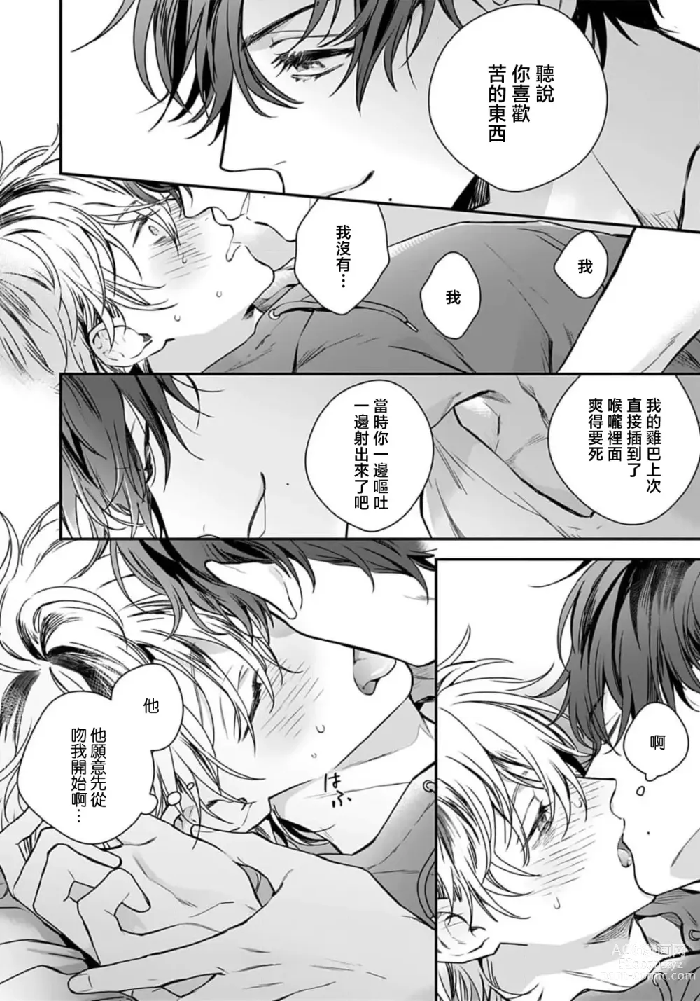 Page 51 of manga 他的声音在我听来完全就是爱之歌 1-3