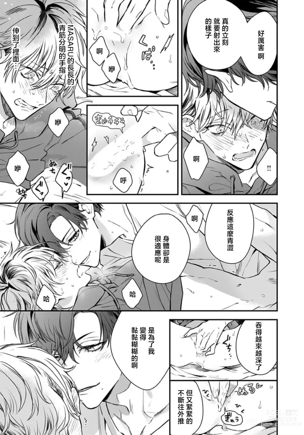 Page 54 of manga 他的声音在我听来完全就是爱之歌 1-3