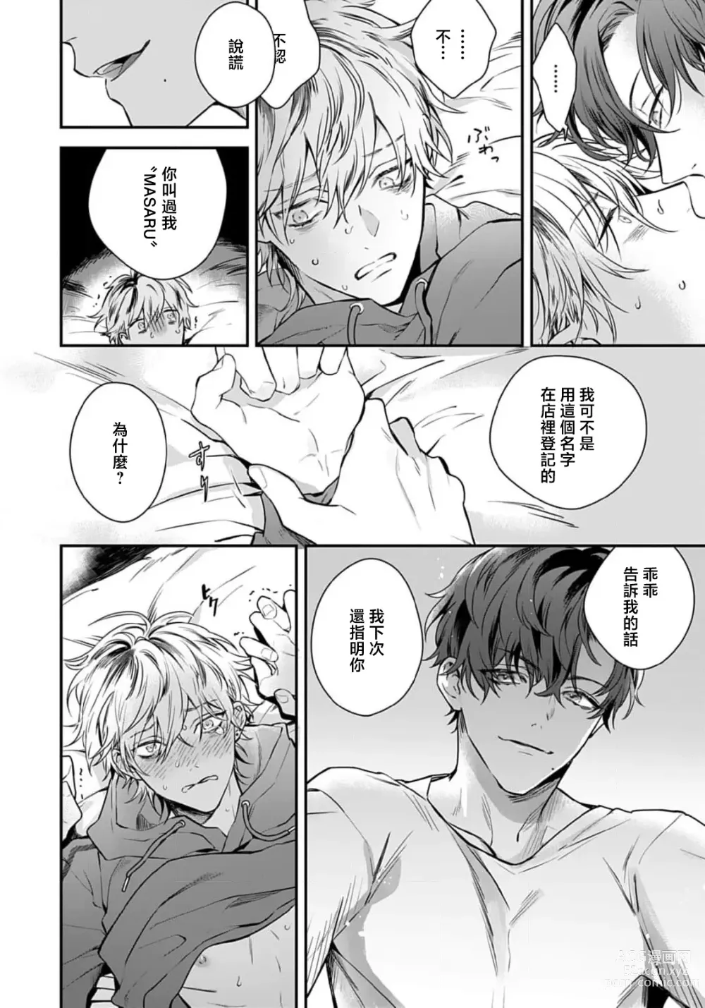 Page 63 of manga 他的声音在我听来完全就是爱之歌 1-3