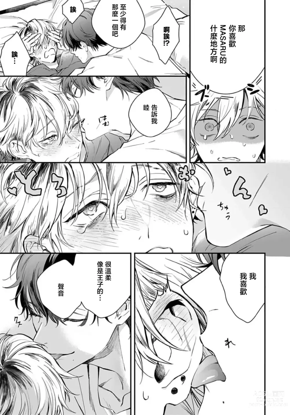 Page 66 of manga 他的声音在我听来完全就是爱之歌 1-3