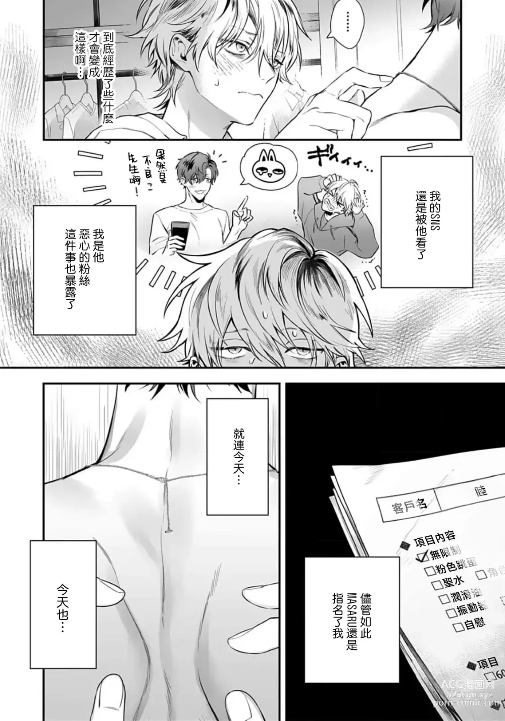 Page 75 of manga 他的声音在我听来完全就是爱之歌 1-3