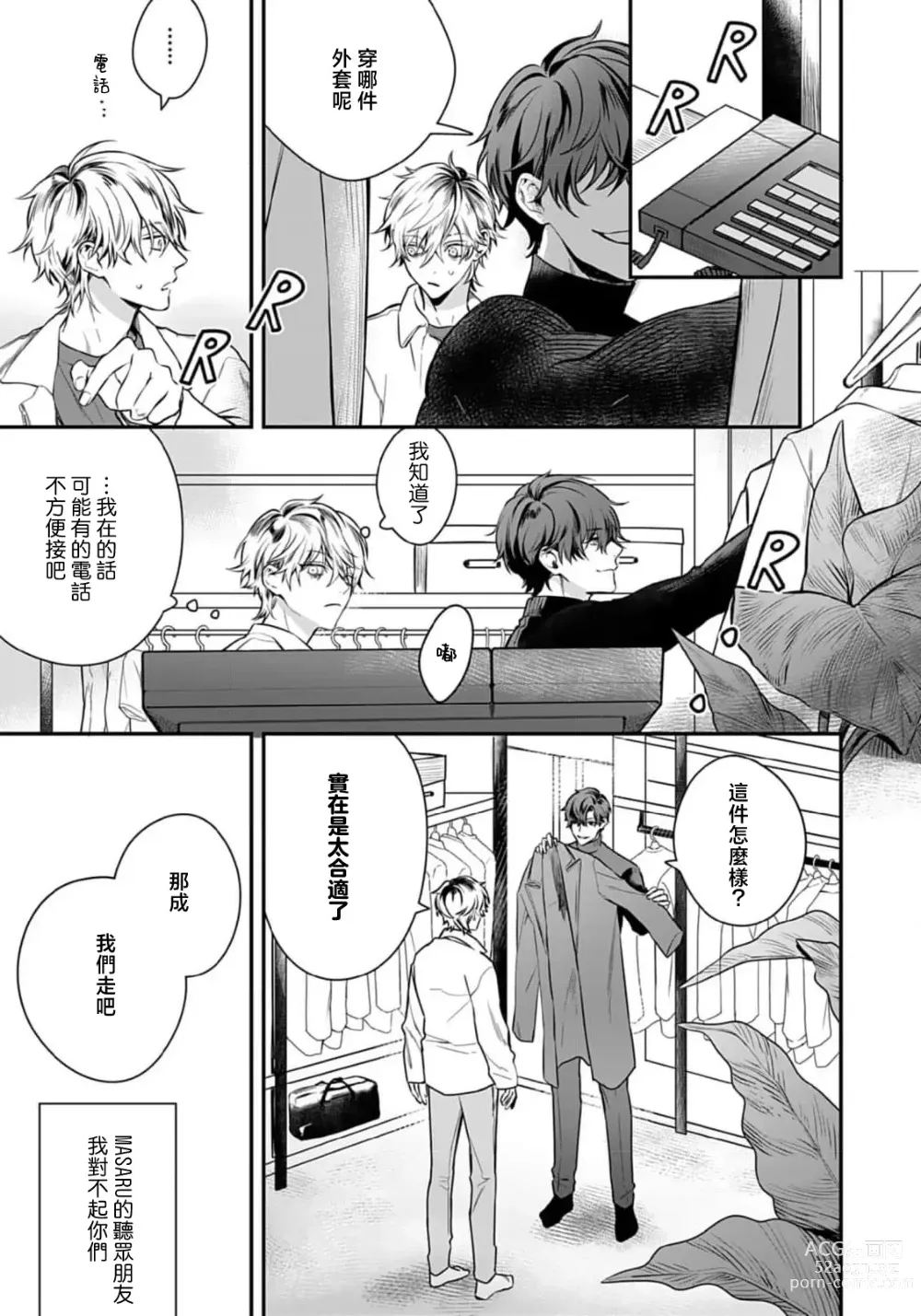 Page 80 of manga 他的声音在我听来完全就是爱之歌 1-3