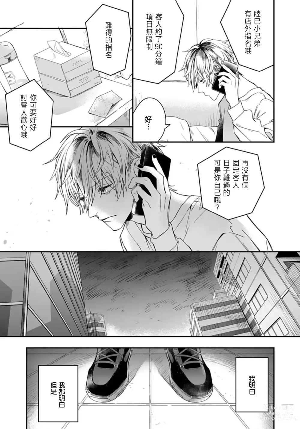 Page 9 of manga 他的声音在我听来完全就是爱之歌 1-3