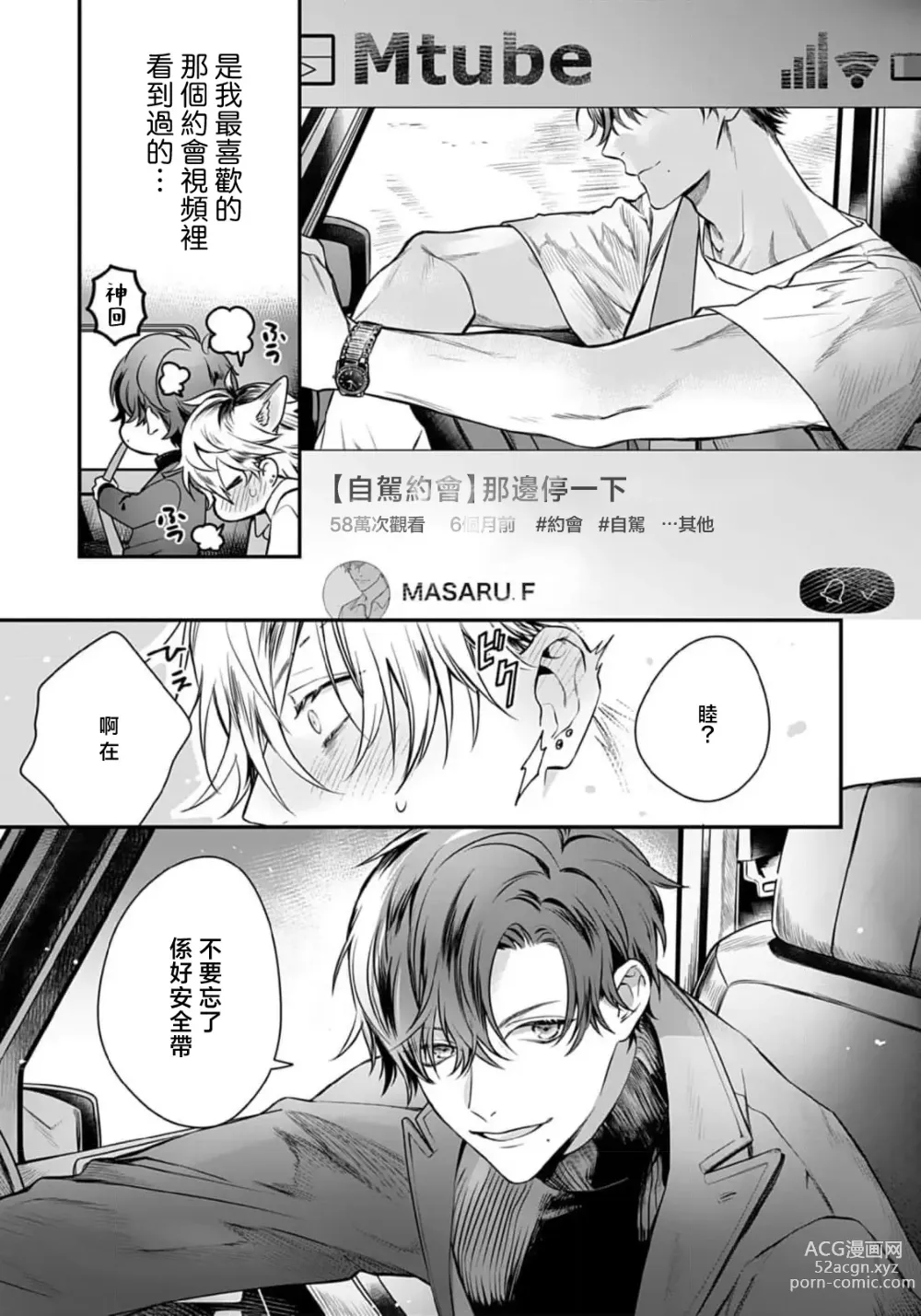 Page 82 of manga 他的声音在我听来完全就是爱之歌 1-3