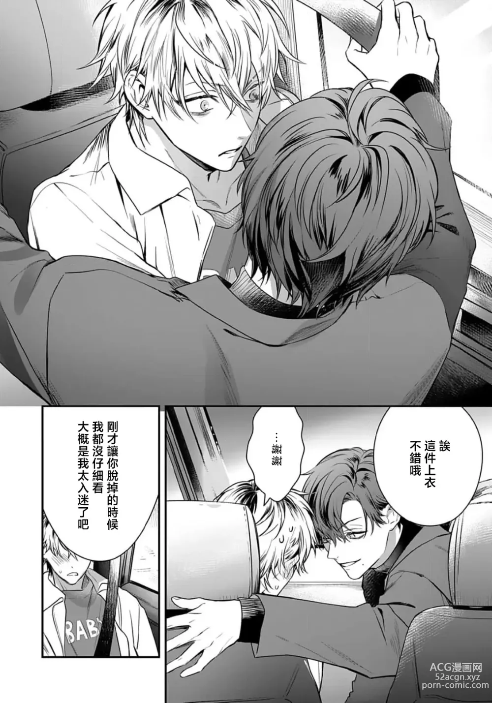 Page 83 of manga 他的声音在我听来完全就是爱之歌 1-3