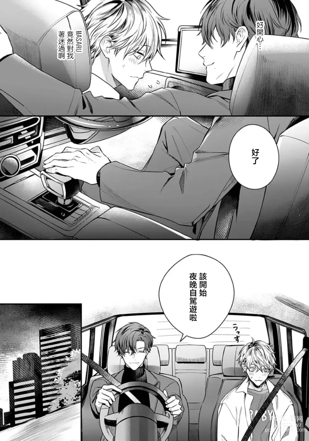 Page 84 of manga 他的声音在我听来完全就是爱之歌 1-3