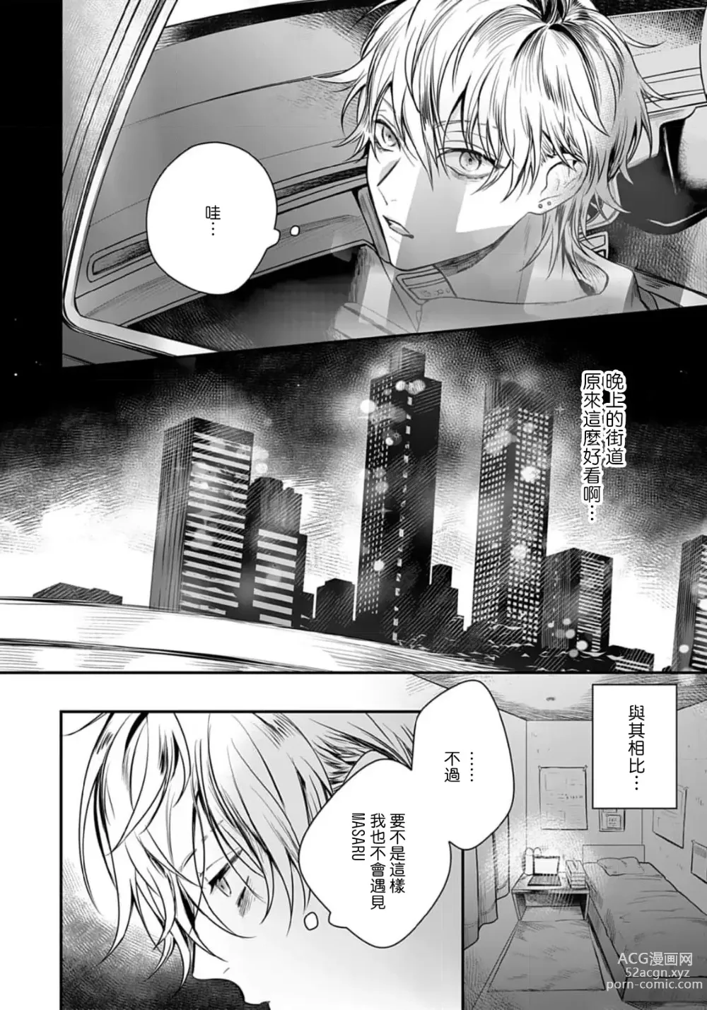 Page 85 of manga 他的声音在我听来完全就是爱之歌 1-3