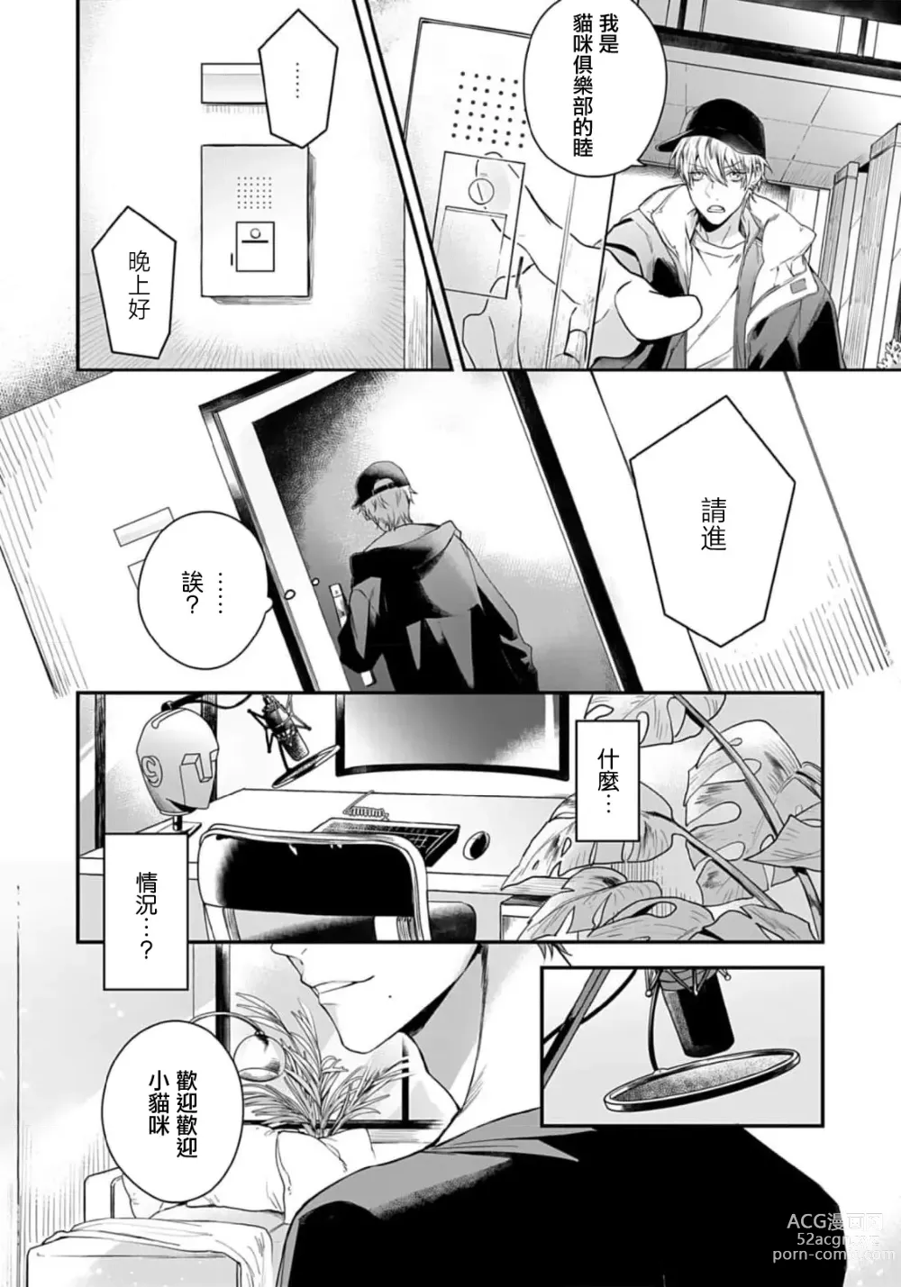 Page 10 of manga 他的声音在我听来完全就是爱之歌 1-3