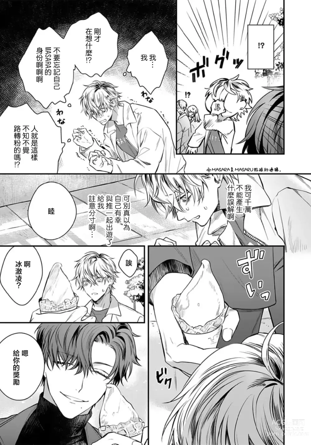 Page 92 of manga 他的声音在我听来完全就是爱之歌 1-3