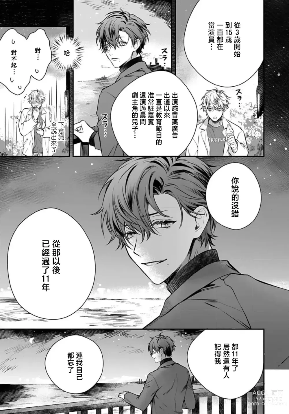 Page 100 of manga 他的声音在我听来完全就是爱之歌 1-3