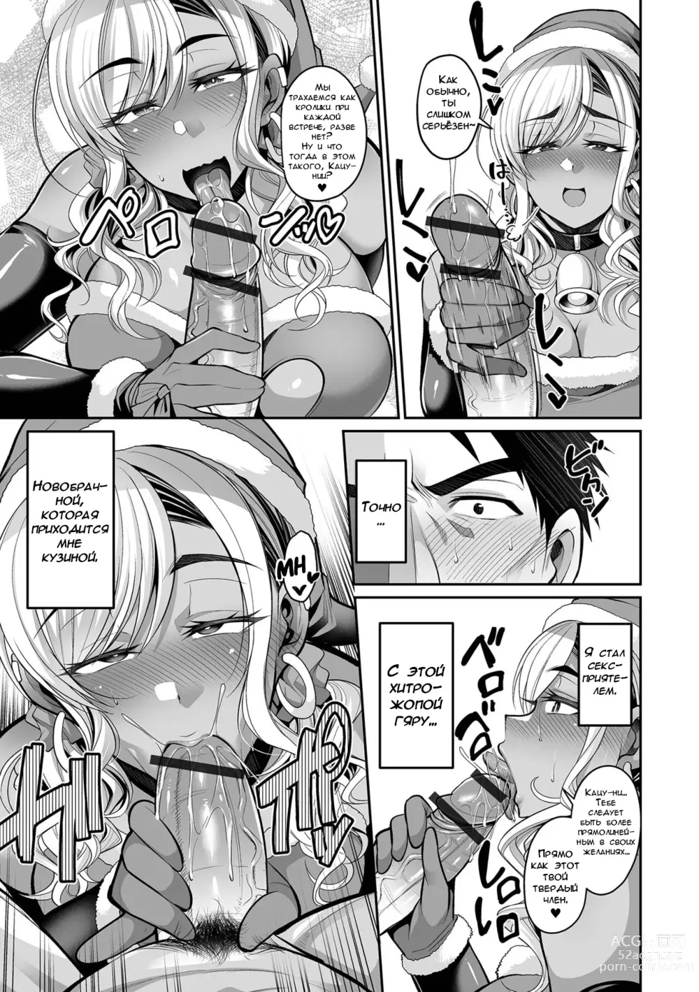 Page 6 of manga Сочельник с Незваной Женой Гяру