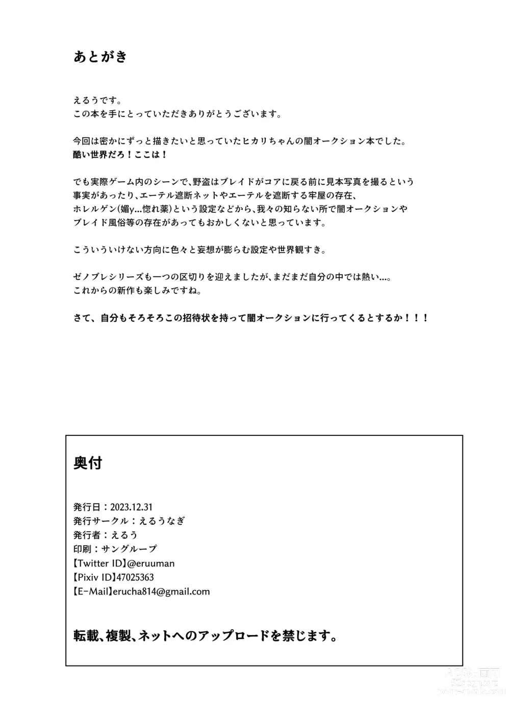 Page 34 of doujinshi Ten no Seihai Auction