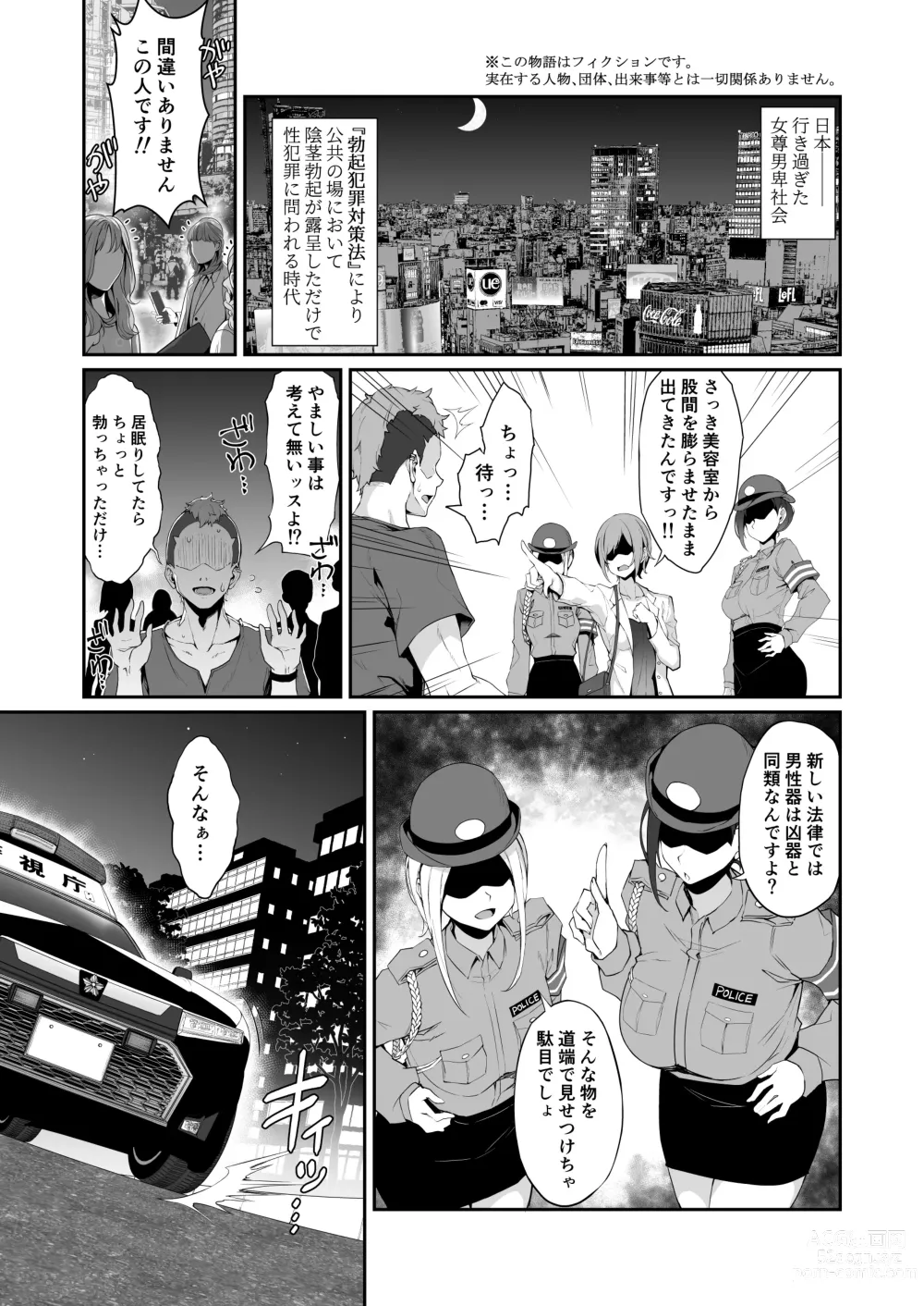 Page 3 of doujinshi SEX POLICE <Bokki Taisakubu> Utsunomiya Saki no Nichijou
