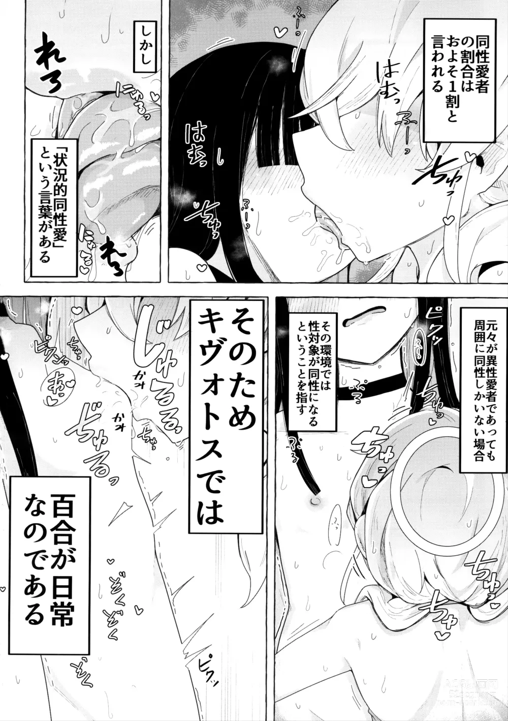 Page 3 of doujinshi Kivotos ni Otoko ga Zenzen inai nara Mobu doushi de Yuri Koui ni Fukeru koto ga Attemo Shikatanai yone.
