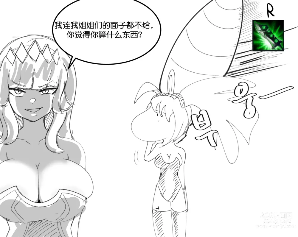 Page 11 of doujinshi Qiyana was sexually harassed
