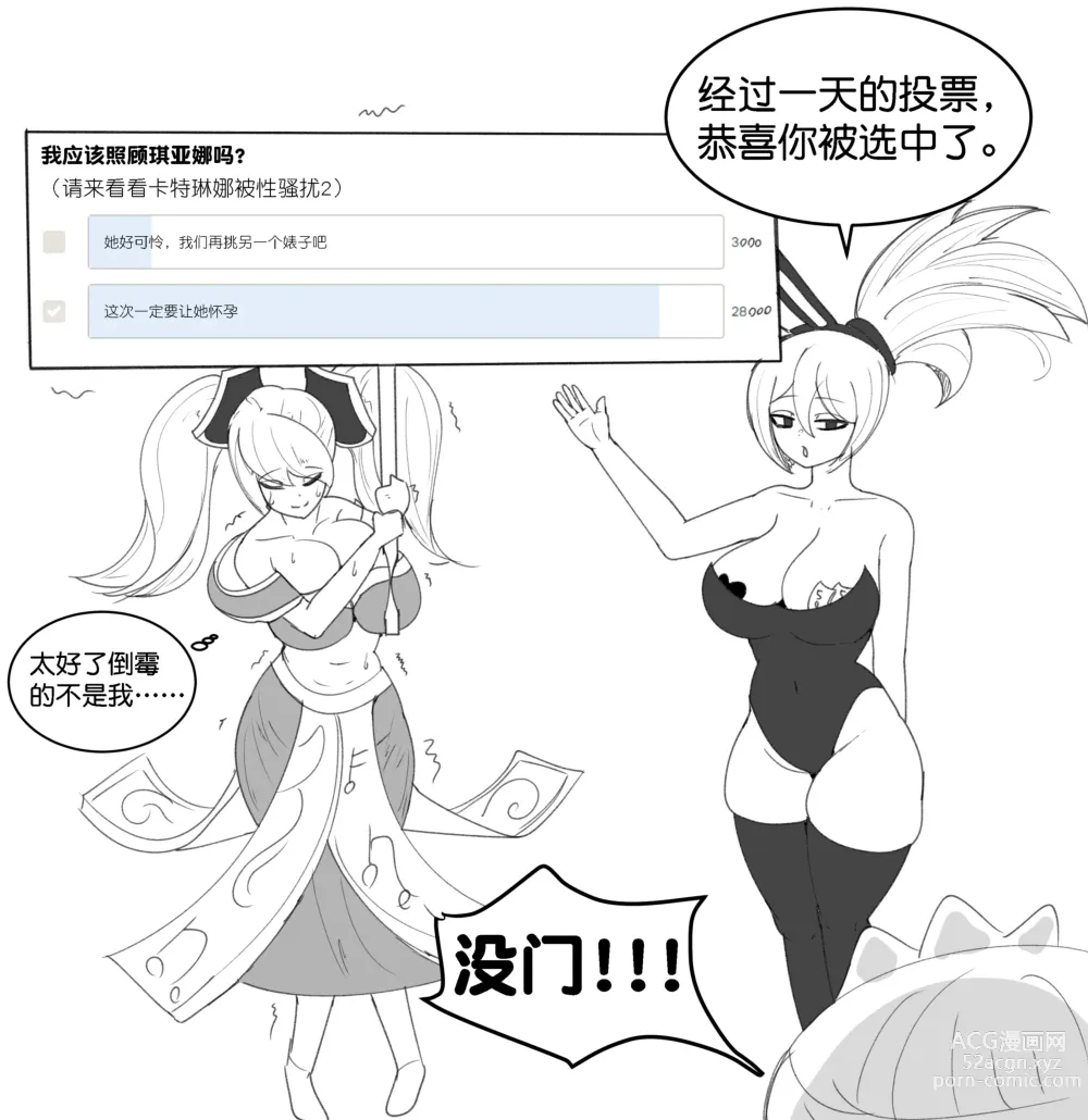 Page 3 of doujinshi Qiyana was sexually harassed