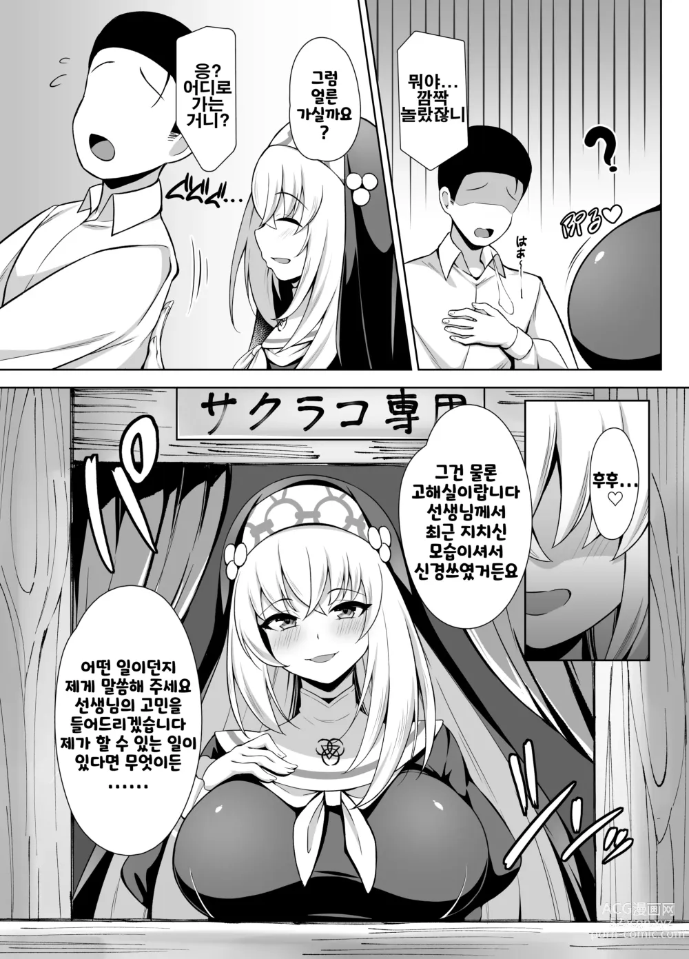 Page 4 of doujinshi 대성당의 비밀 업무