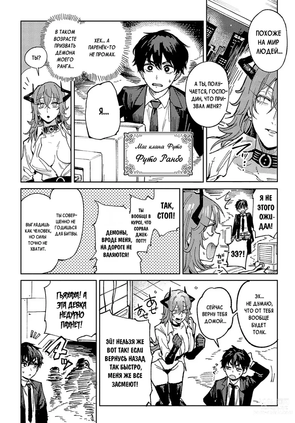 Page 2 of manga Youran Makou