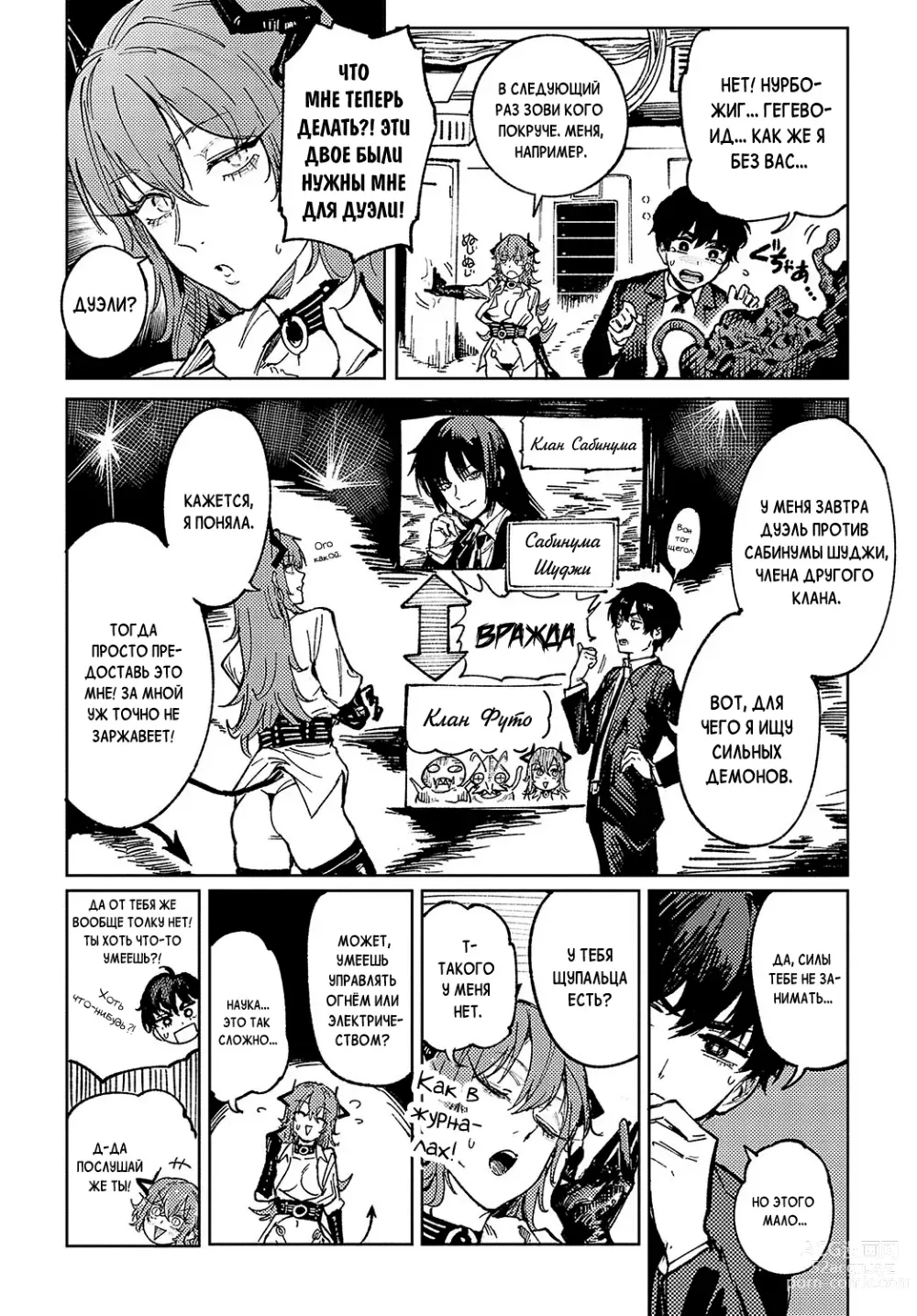 Page 4 of manga Youran Makou