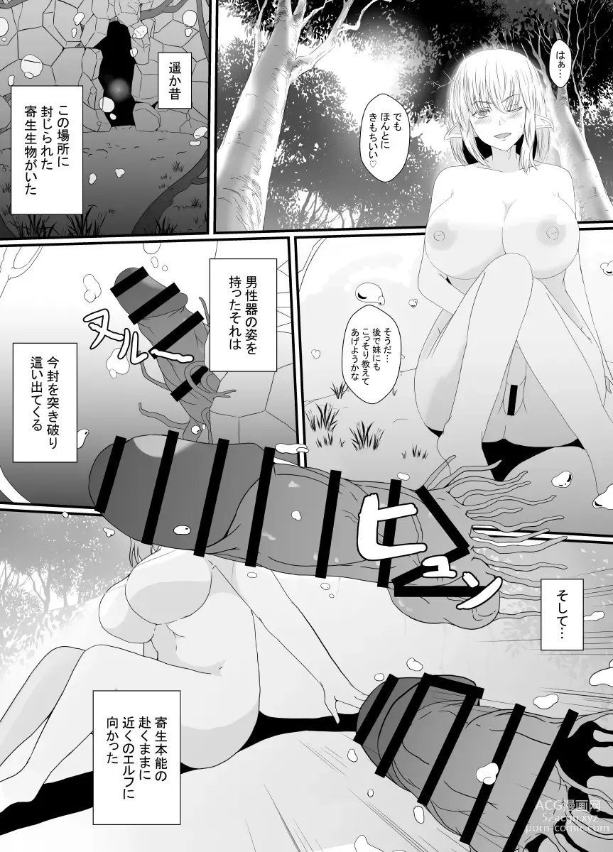 Page 3 of doujinshi [Hyoui no Jikan (Shimakawa) Elf no Sato de Futanari Kisei Pandemic