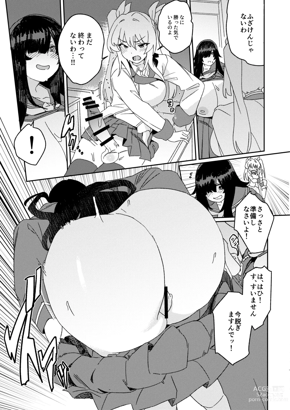 Page 18 of doujinshi Futanari Jijo Gakuen -Kousen-