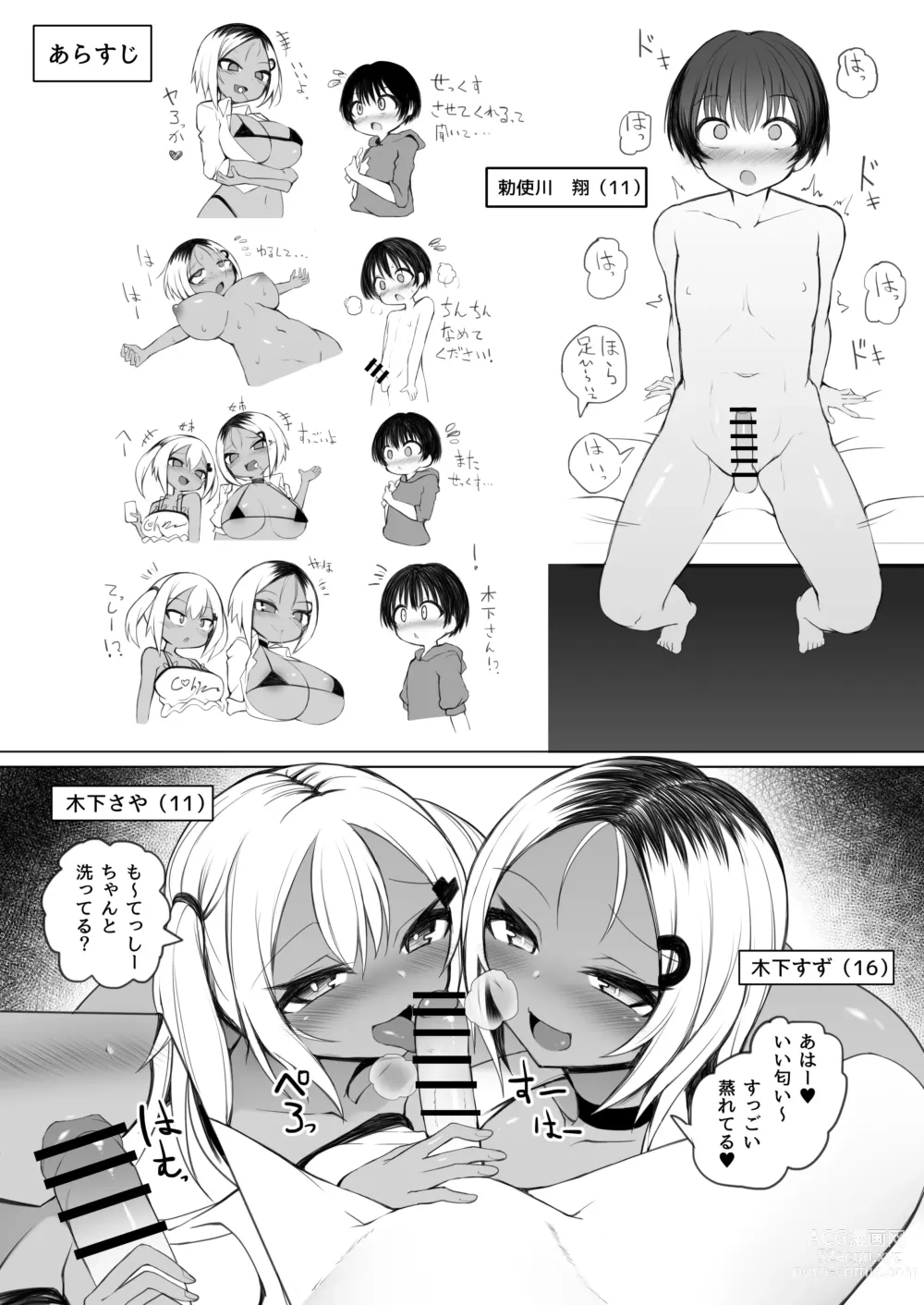 Page 4 of doujinshi Kasshoku Gal Bitch Shimai to Zetsurin Doukyuusei-kun