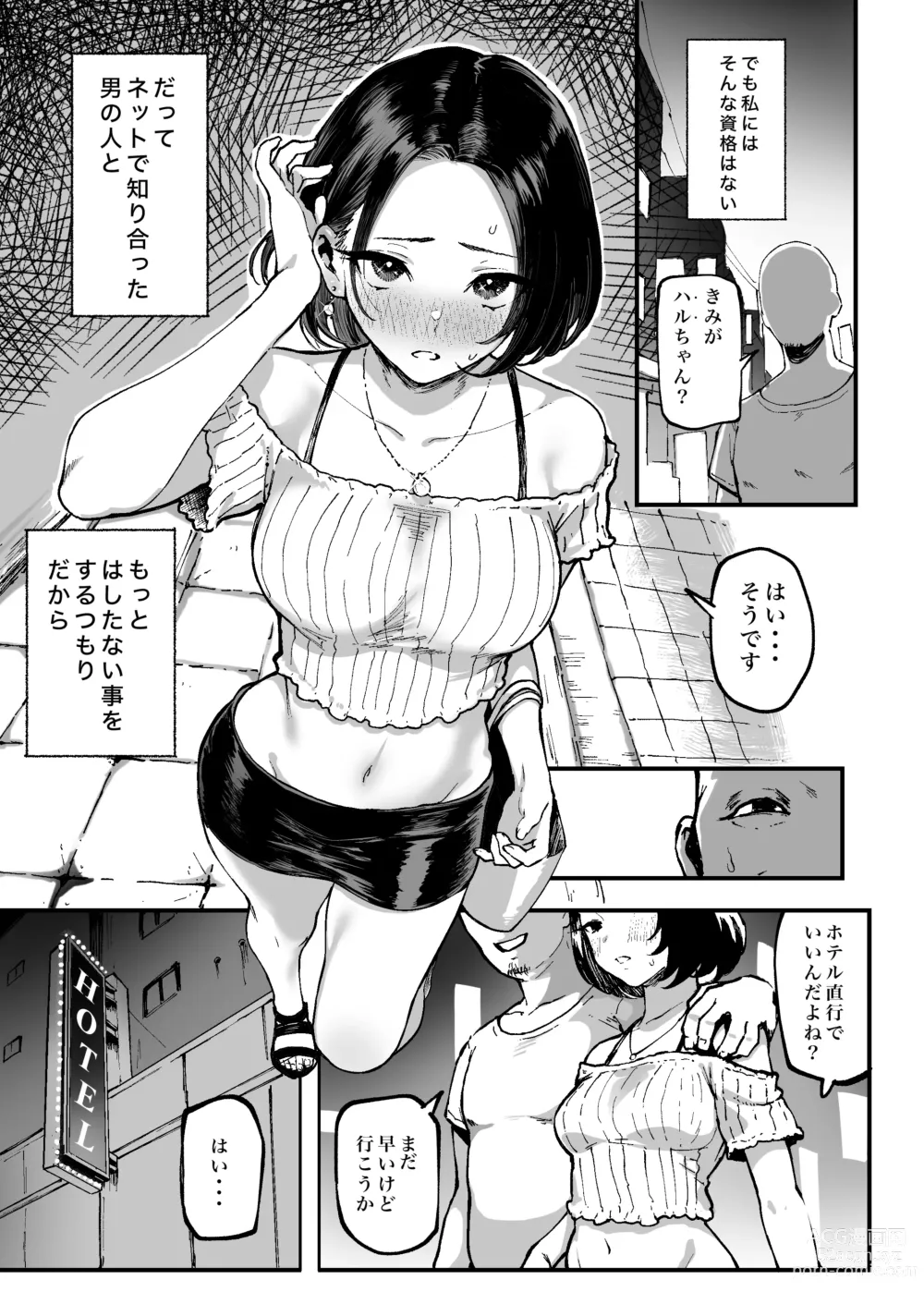 Page 13 of doujinshi Miharu no Hajimete