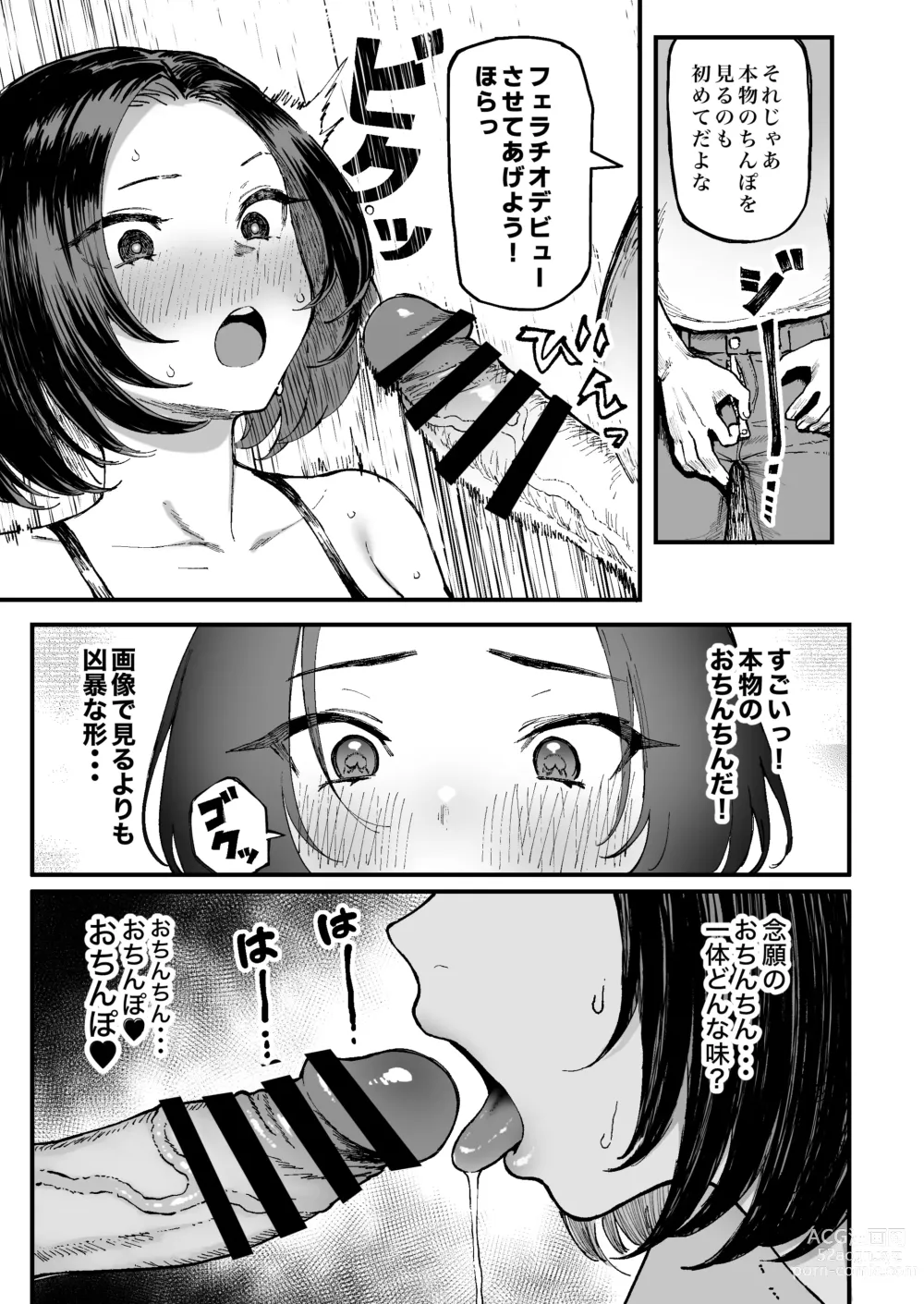 Page 15 of doujinshi Miharu no Hajimete