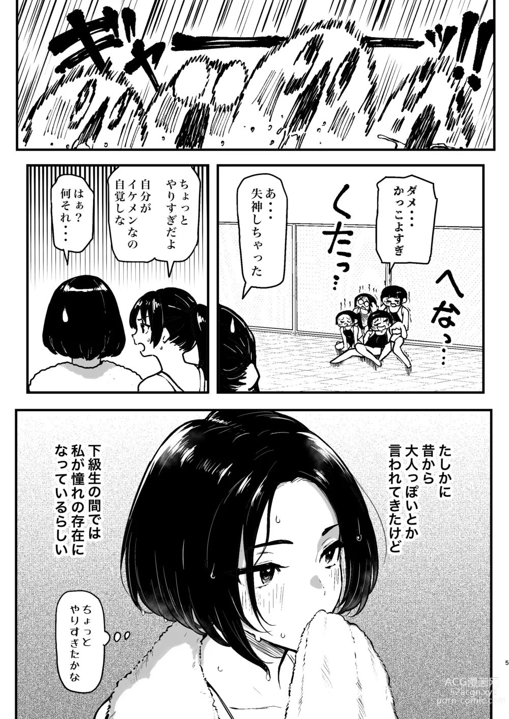 Page 5 of doujinshi Miharu no Hajimete