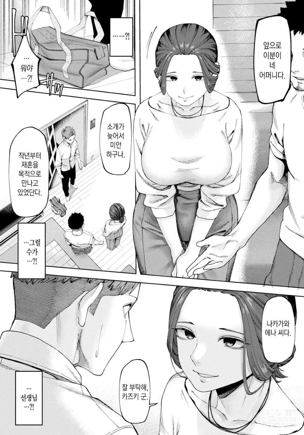 Page 4 of manga 새로운 관계