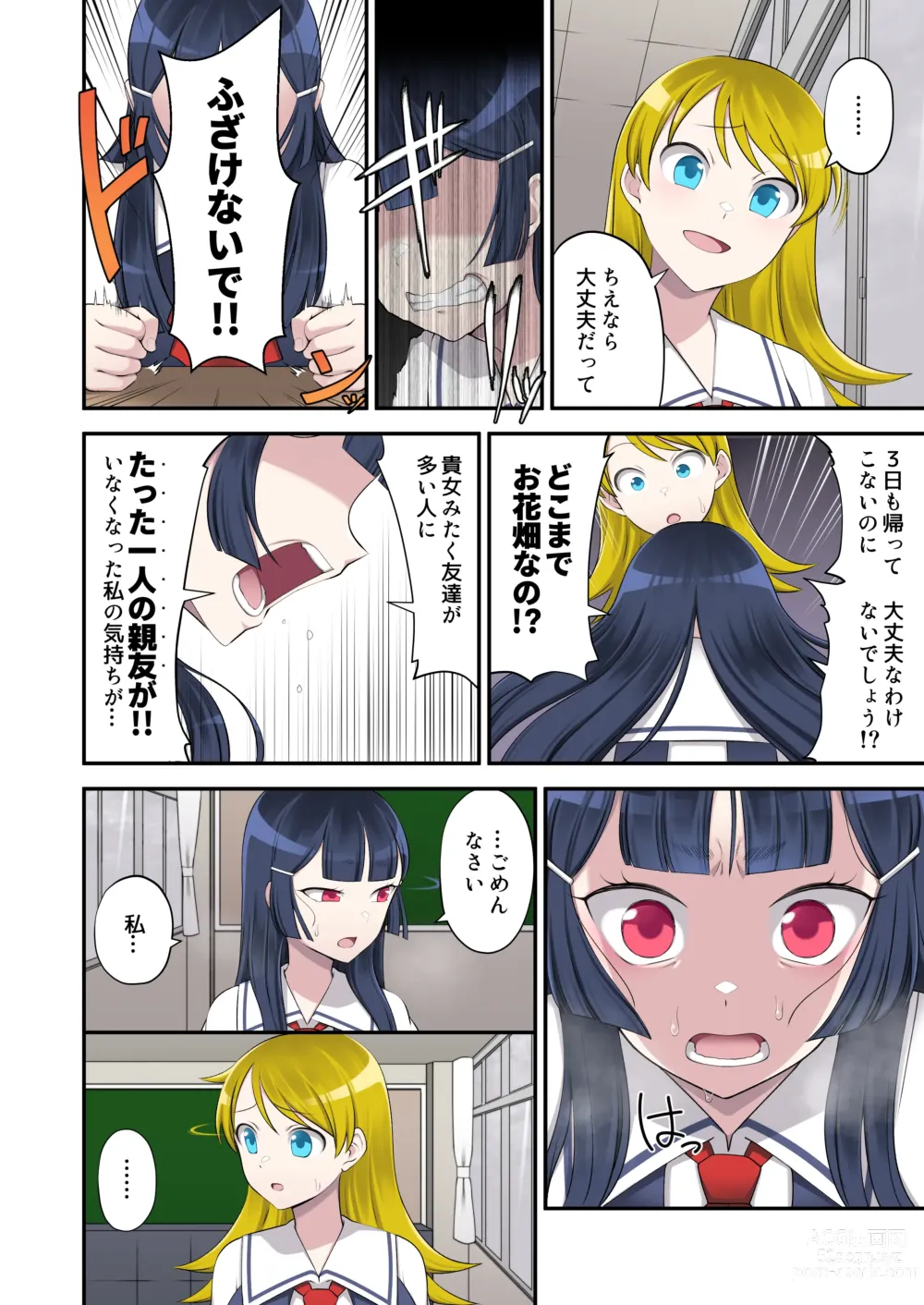 Page 8 of doujinshi Madoro Shinki Maddy Cherry 2 ~Katsute no Nakama wa Jinkaku Haisetsu de Shokei Sa Reru~