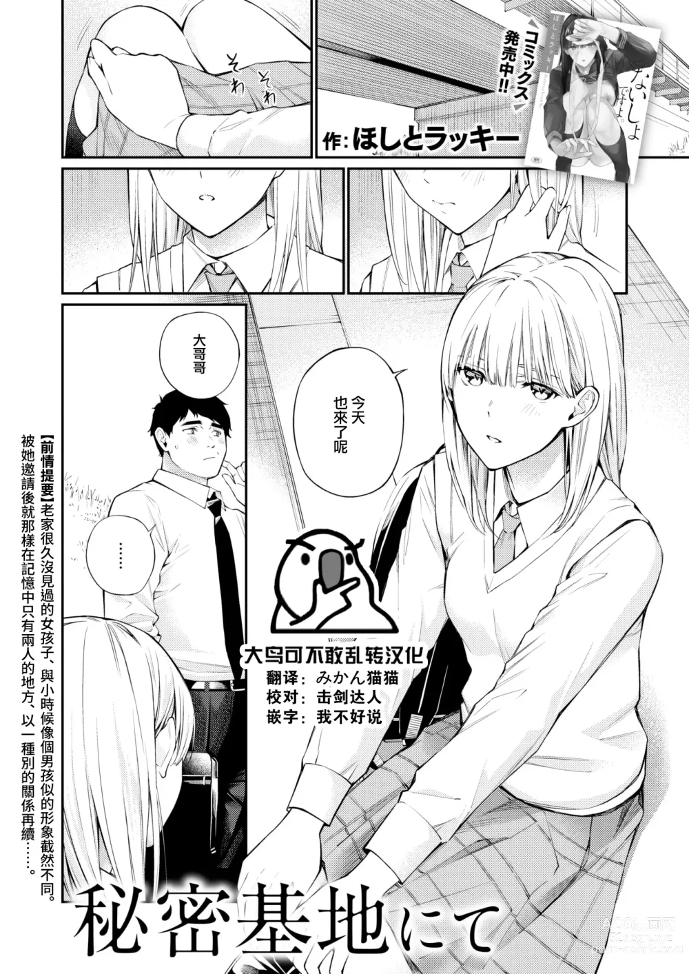 Page 1 of manga Himitsu Kichi Nite