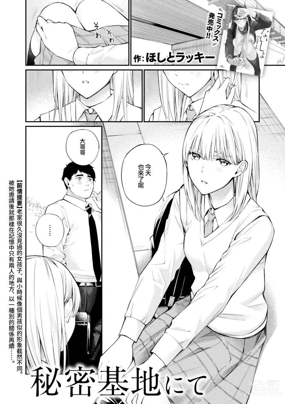 Page 2 of manga Himitsu Kichi Nite