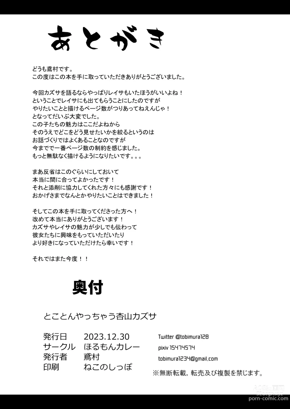 Page 46 of doujinshi Tokoton Yacchau Kyouyama Kazusa