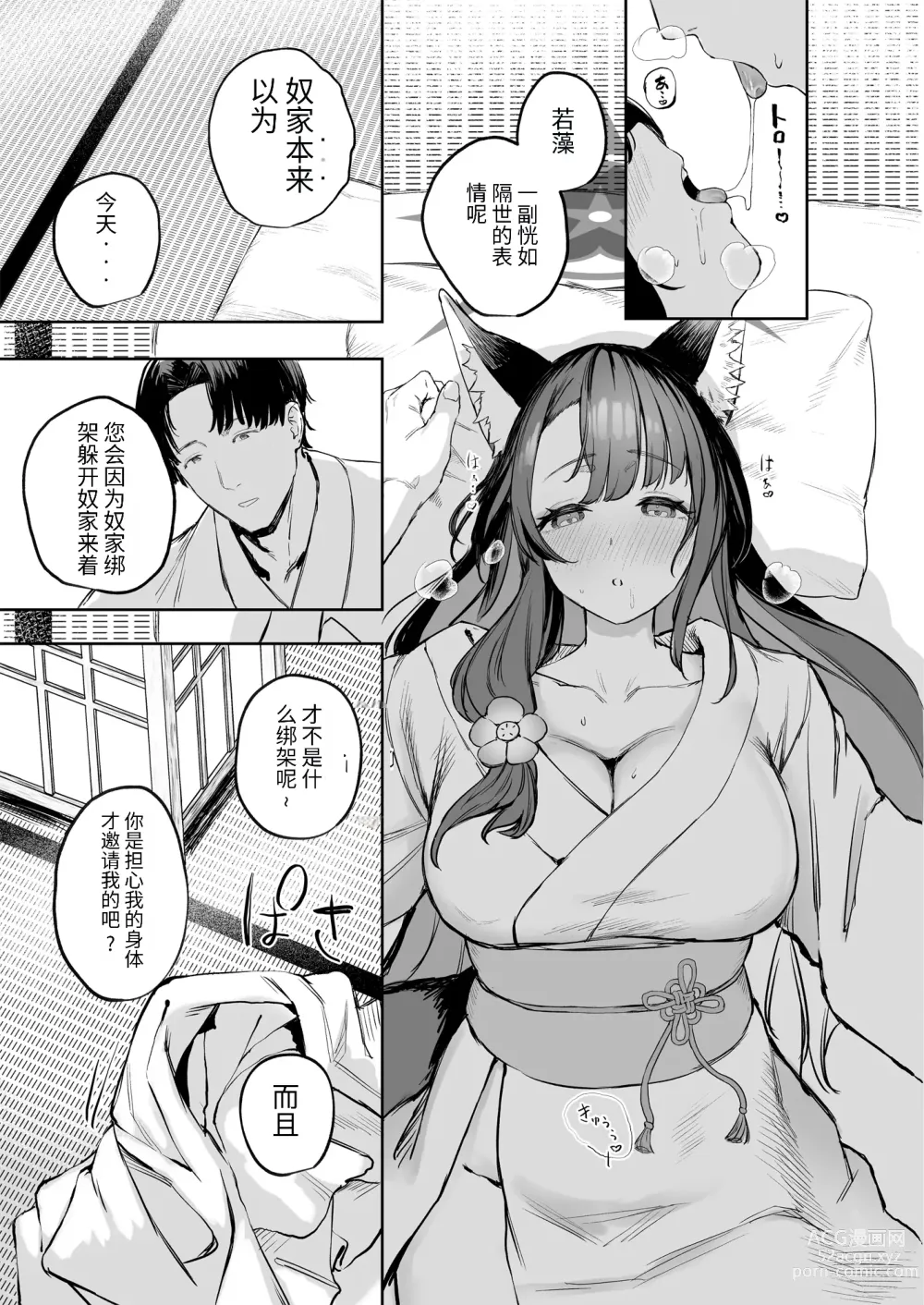 Page 13 of doujinshi 寒茶敝舍小女子招待不周還請見諒