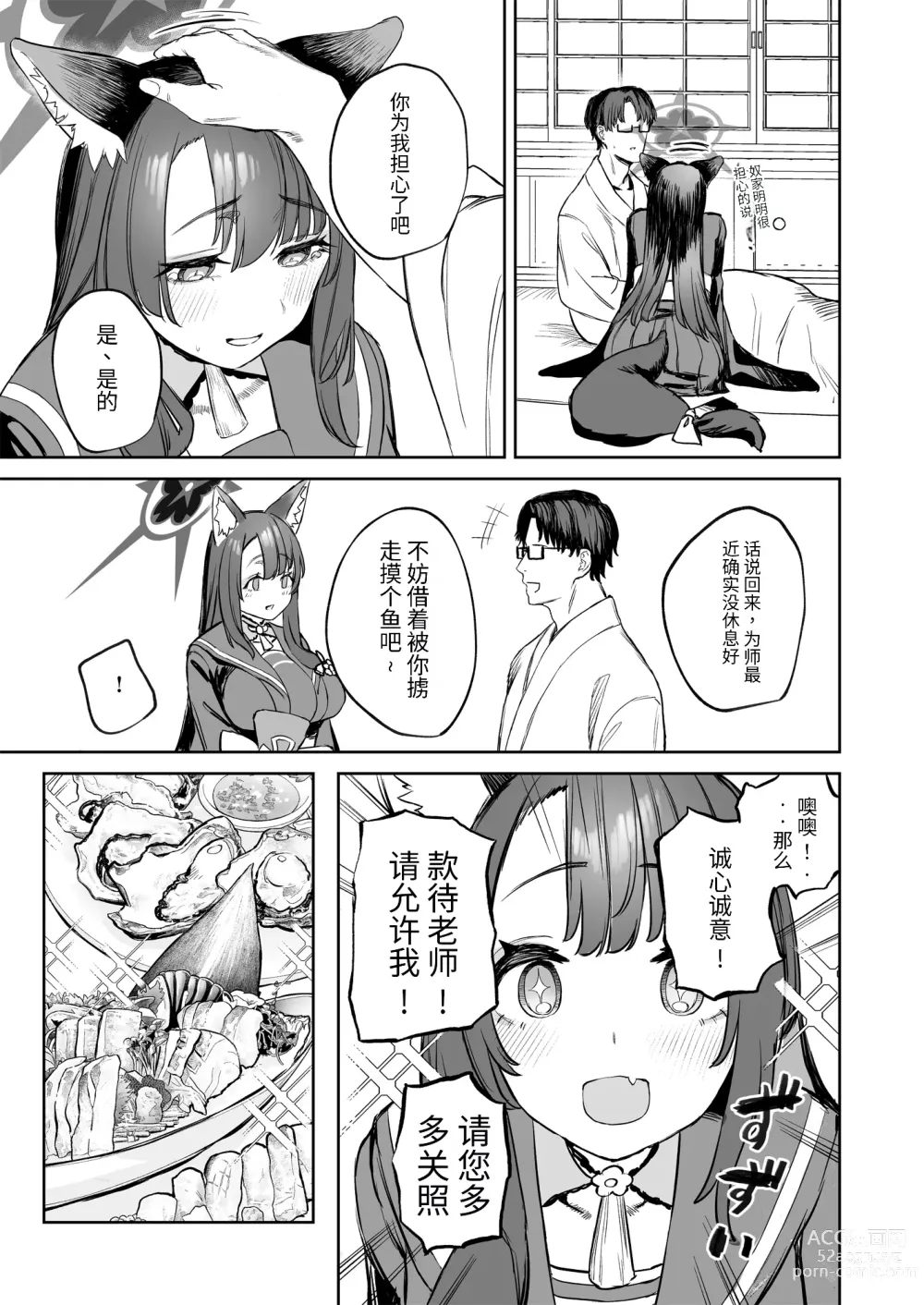 Page 9 of doujinshi 寒茶敝舍小女子招待不周還請見諒