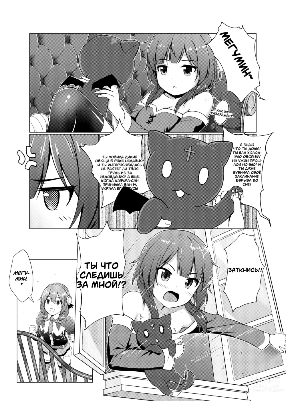 Page 4 of doujinshi TRNS-04-KonoSuba